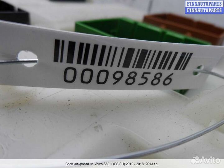 Блок комфорта Volvo S60 II V60 (P3), 2013 2.5 Бензин