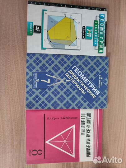 Пособия по геометри для подготовки к экзаменам