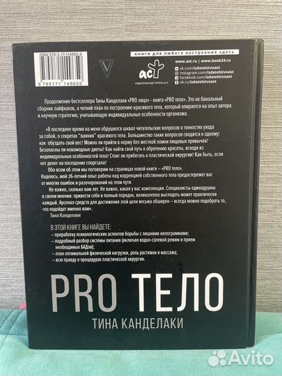 Про тело книга Тина Канделаки