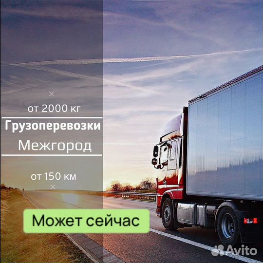 Грузоперевозки между городами