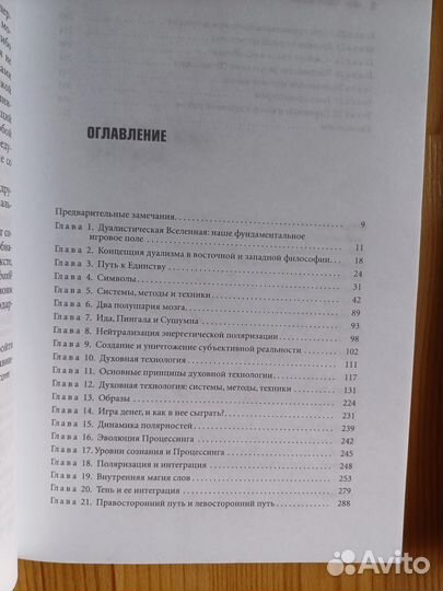 Возвращение к Единству. Принципы и практика