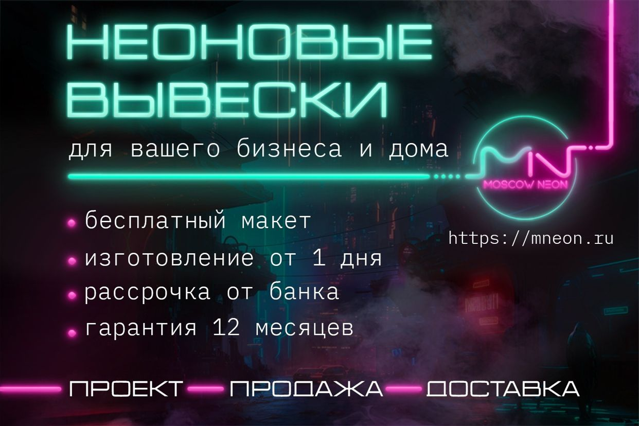 Неоновые вывески 