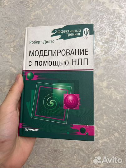 Книги по NLP, нлп, психология