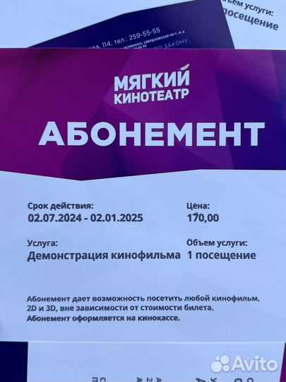 Билеты в мягкий кинотеатр