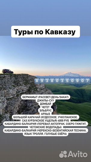 Туры по Кавказу