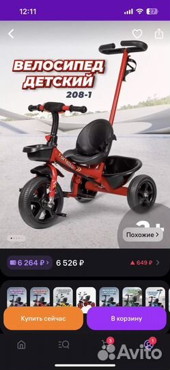 Велосипед детский с ручкой