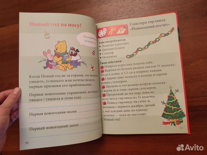 Книга детская - Мой Новый Год / Дисней