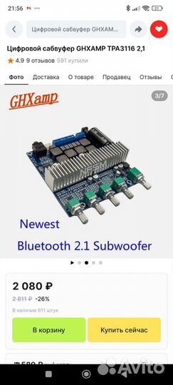 Усилитель звука 2+1