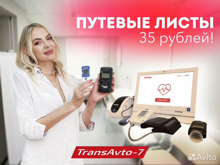 Путевой лист. Предрейсовые осмотры + журналы. Бдд