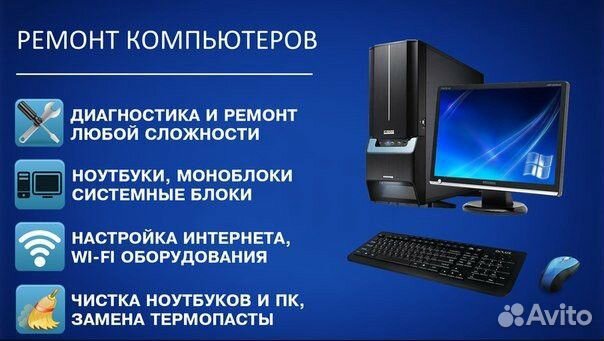 Ремонт компьютеров