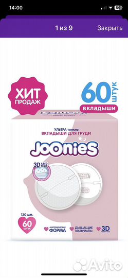 Вкладыши для груди 60шт joonies