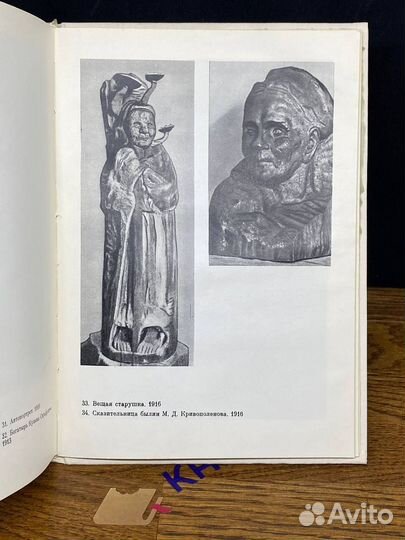 С. Т. Коненков