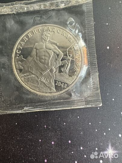 Монета 3 рубля