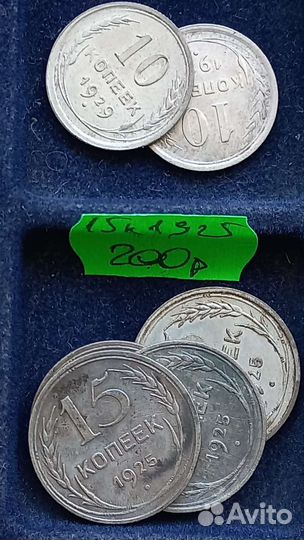 10, 15,20 копеек серебро