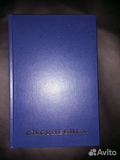 Недатированные ежедневники