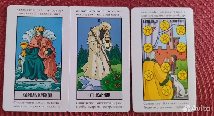 Мастер таро