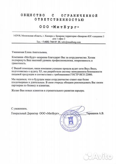 Консультации пищевого технолога хассп Аудиты сетей