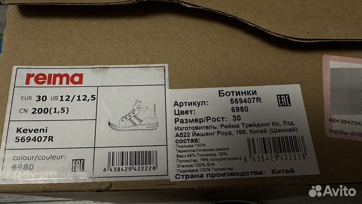 Ботинки reima
