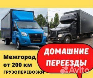 Грузоперевозки межгород от 200 км из лнр и днр