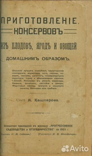 Приготовление консервов из плодов, ягод и овощей д