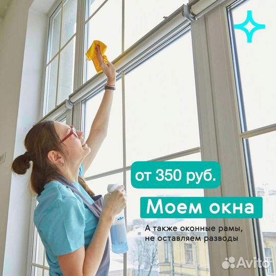 Мойка окон