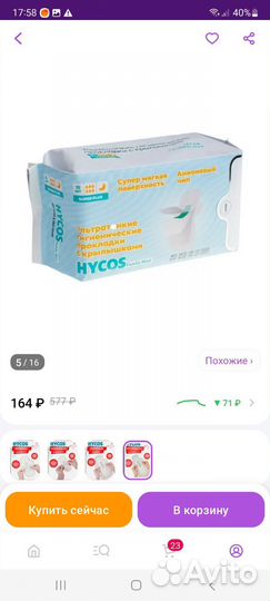 Прокладки послеродовые 2 упаковки