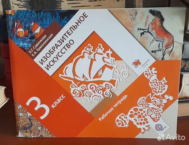 Рабочая тетрадь по изо 3 класс