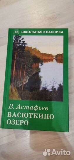 Астафьев васюткино озеро