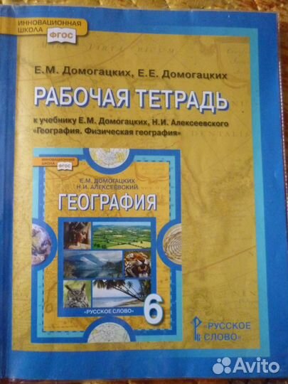 Рабочие тетради 6 класс