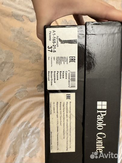 Paolo conte сапоги