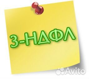 3-ндфл