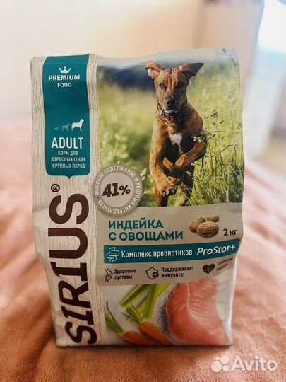 Сухой корм для собак Sirius Индейка с овощами 2 кг