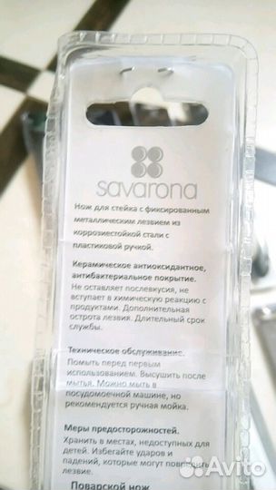 Ножи для стейка savarona