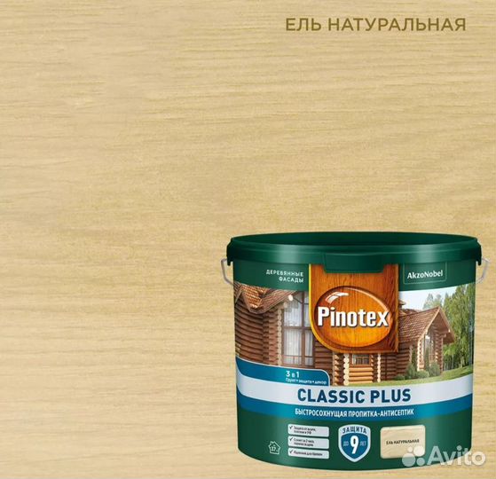 Пинотекс classic plus 9л (Бесплатная доставка)