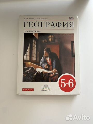 Учебник по географии за 5-6 класс В.П Дронов,Л.Е Савельева... купить в ...