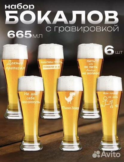 Набор бокалов для пива с надписями