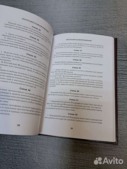 Книги Конституция РФ (с гимном России)