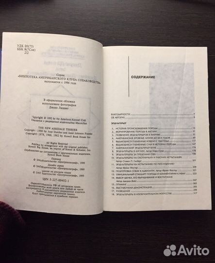 Книга Эрдельтерьер