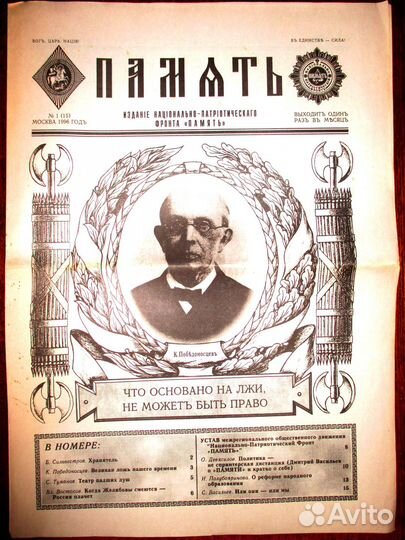 Газета нпф Память