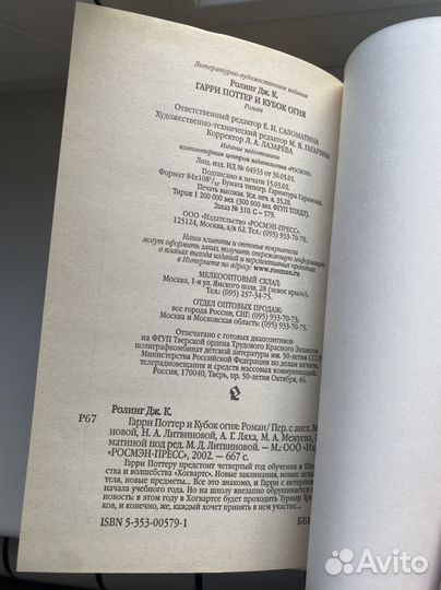 Гарри поттер и кубок огня росмэн 2002 г