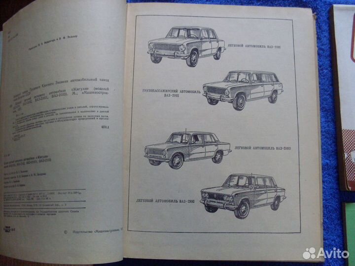 Каталоги запасных частей ваз 2101-2103,2106,21011