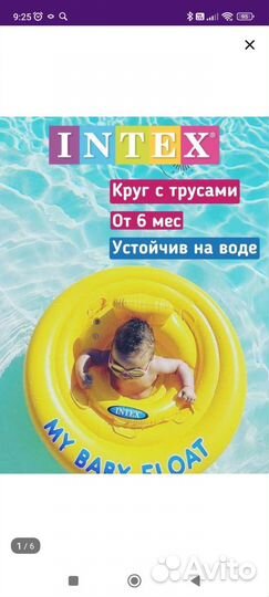 Надувной круг для малышей intex