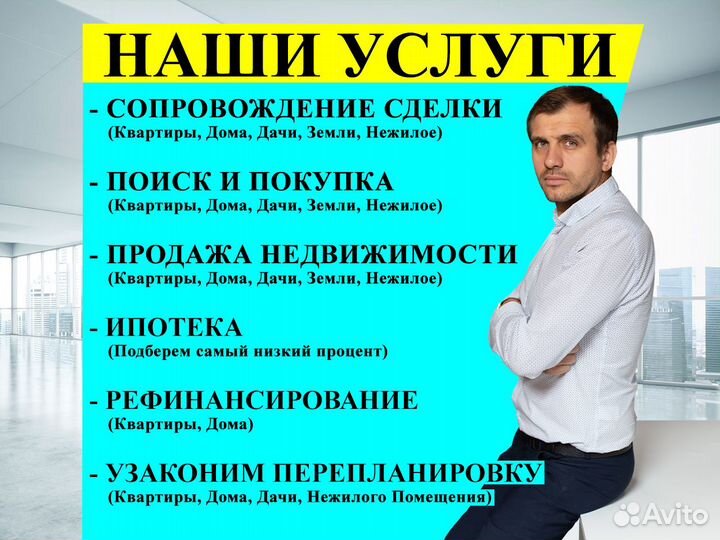 Риэлтор/ Сопровождение/ Поиск/ Покупка/ Продажа