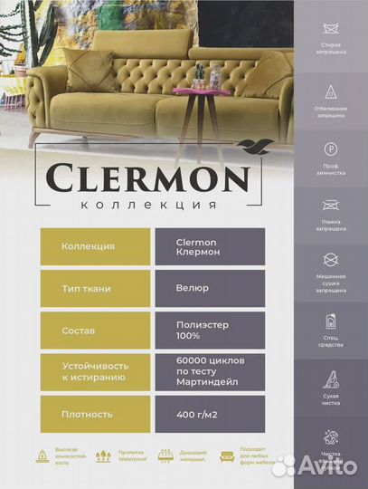 Мебельные Ткани. Clermon