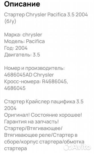 Стартер Chrysler Pacifica 3.5 2004