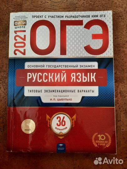 Сборник огэ русский язык 2021
