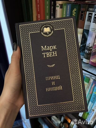 Принц и нищий