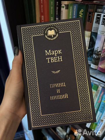 Принц и нищий