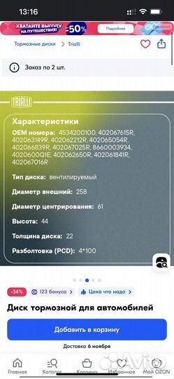 Диски тормозные передние