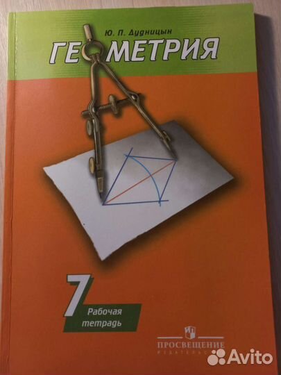 Рабочая тетрадьпо геометрии 7 класс